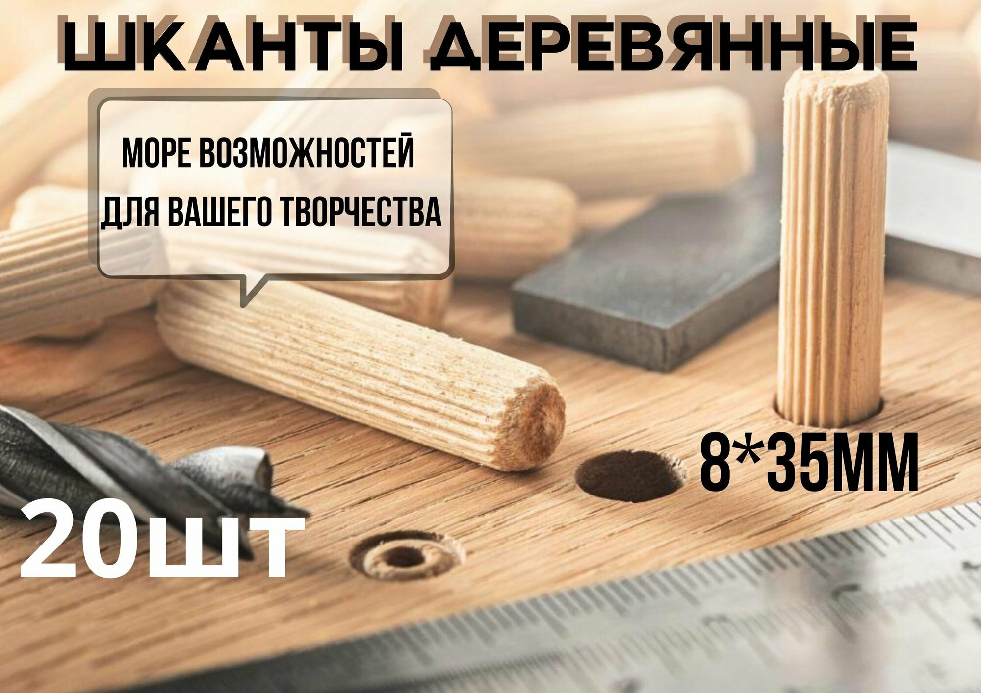 фото Шканты мебельные бук 8x35мм, 20шт