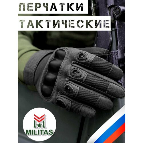 Перчатки MILITAS, размер L, черный