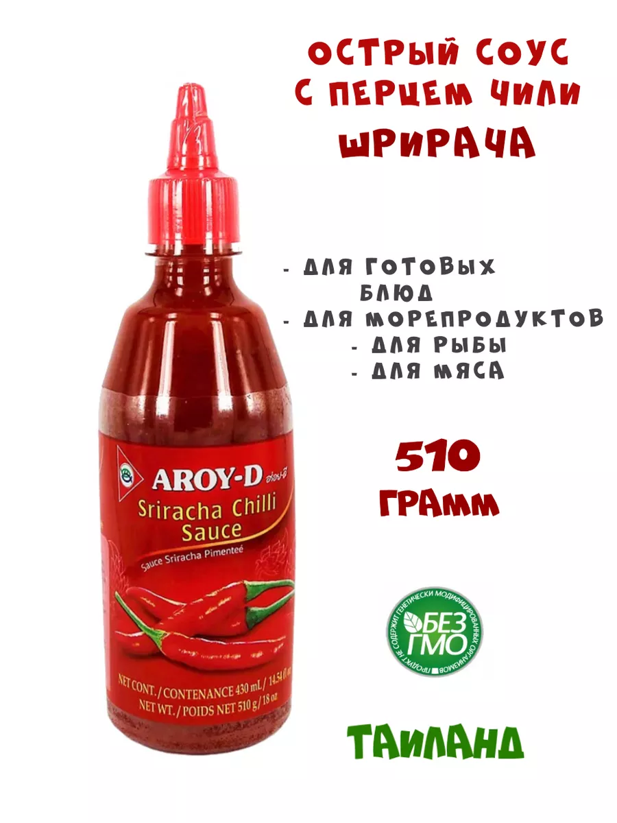 Острый соус Шрирача (Sriracha), 510 грамм