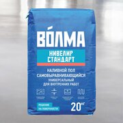 Наливной пол "волма-нивелир Стандарт", самовыравнивающийся, 20 кг