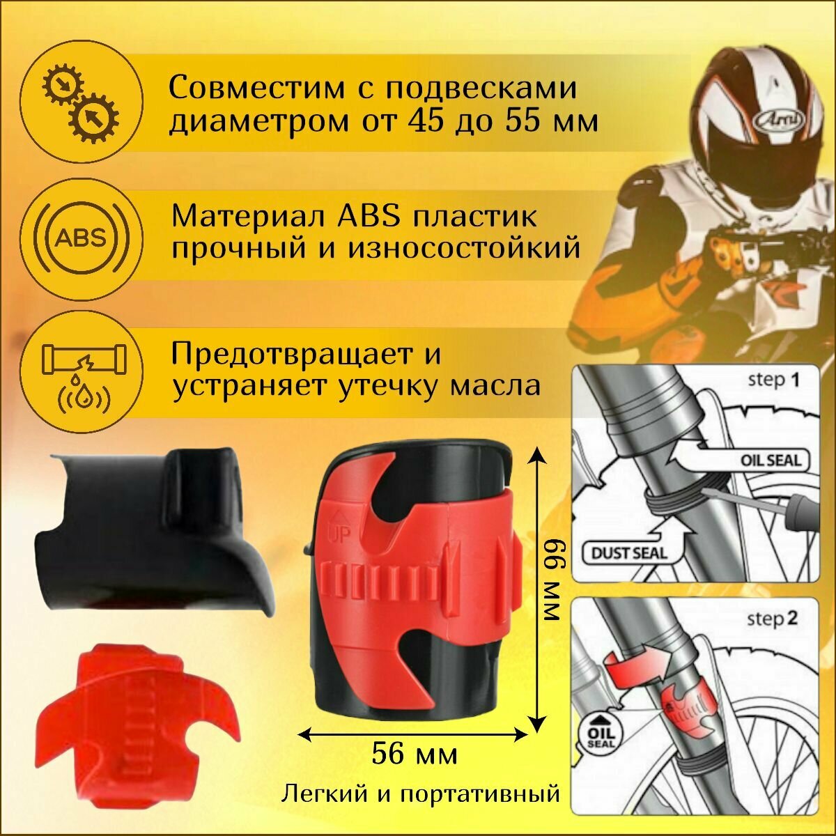 Очиститель сальников вилки 45-55мм красный — фото 1