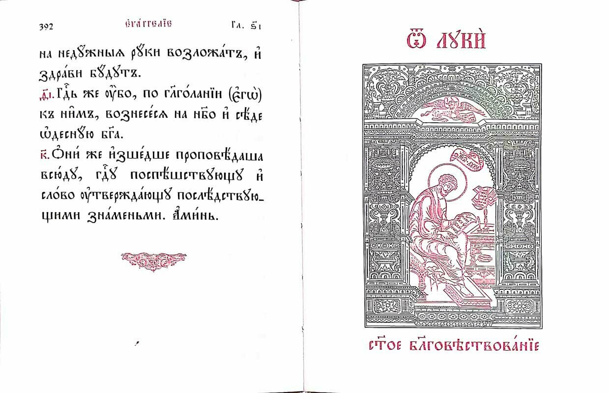 Святое Евангелие, на церковнославянском языке - фото №17