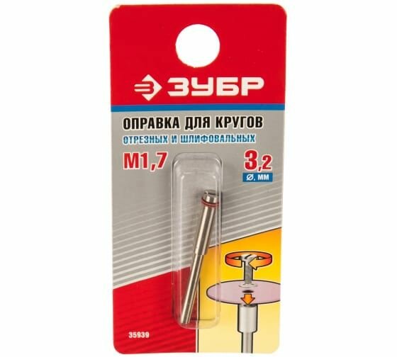 Оправка для отрезных и шлифовальных кругов ЗУБР - фото №6