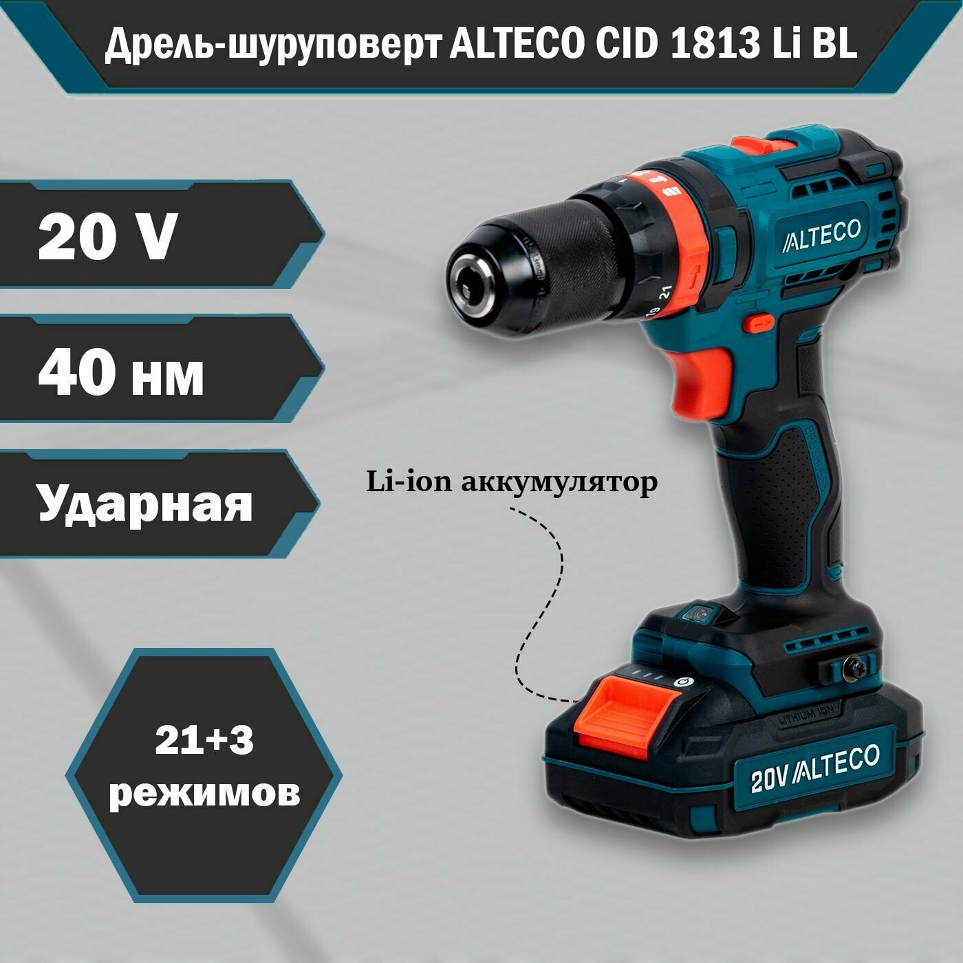 Дрель-шуруповерт аккумуляторная ударная ALTECO CID 1813 Li BL бесщеточная Li-ion 20В