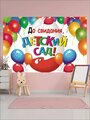 Баннер для праздника До свидания, детский сад! 300х200 см с люверсами (дизайн 5)