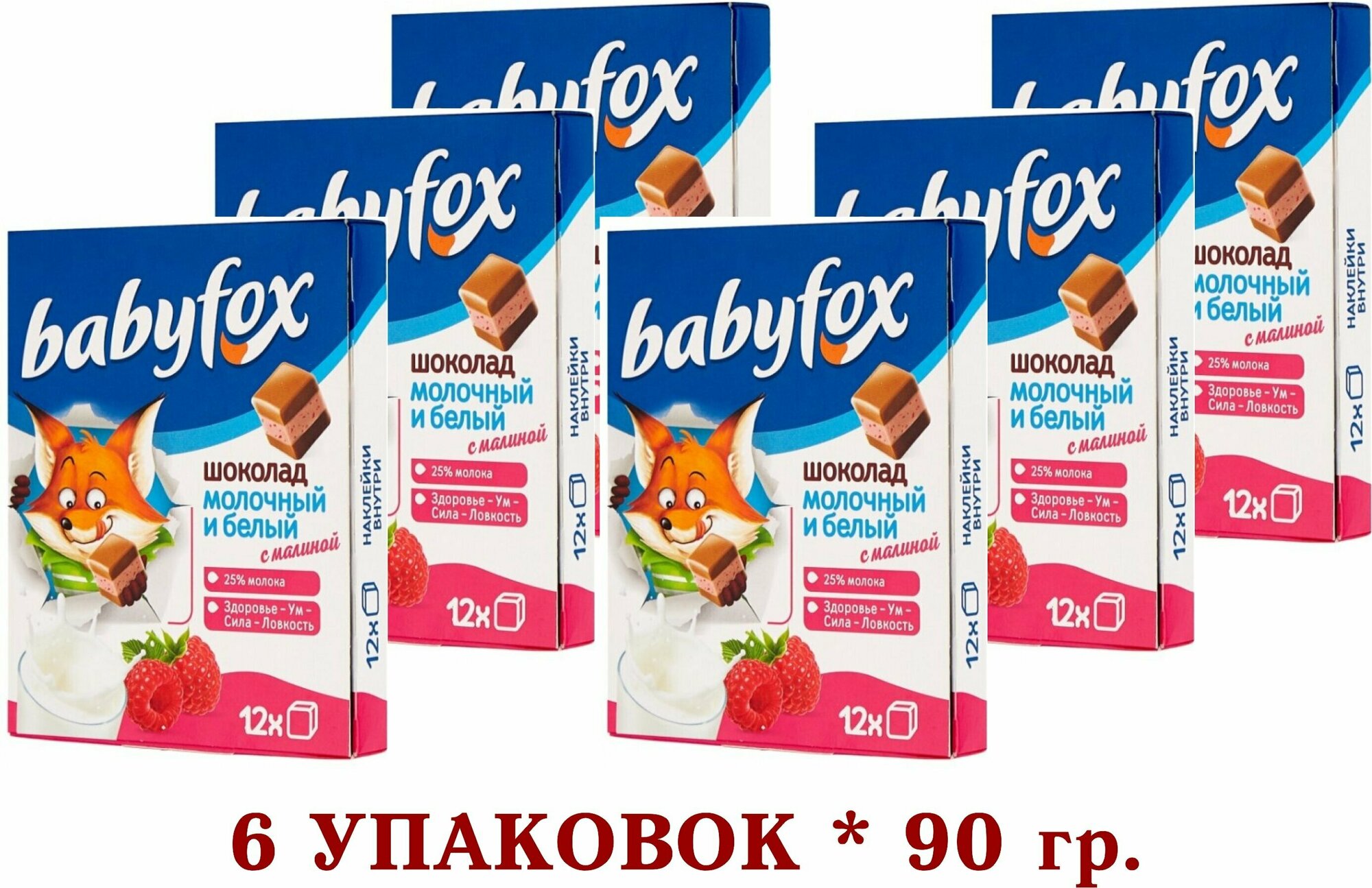 Шоколад детский, молочный с малиной BabyFox (Бэби Фокс) 6 шт * 90 гр.