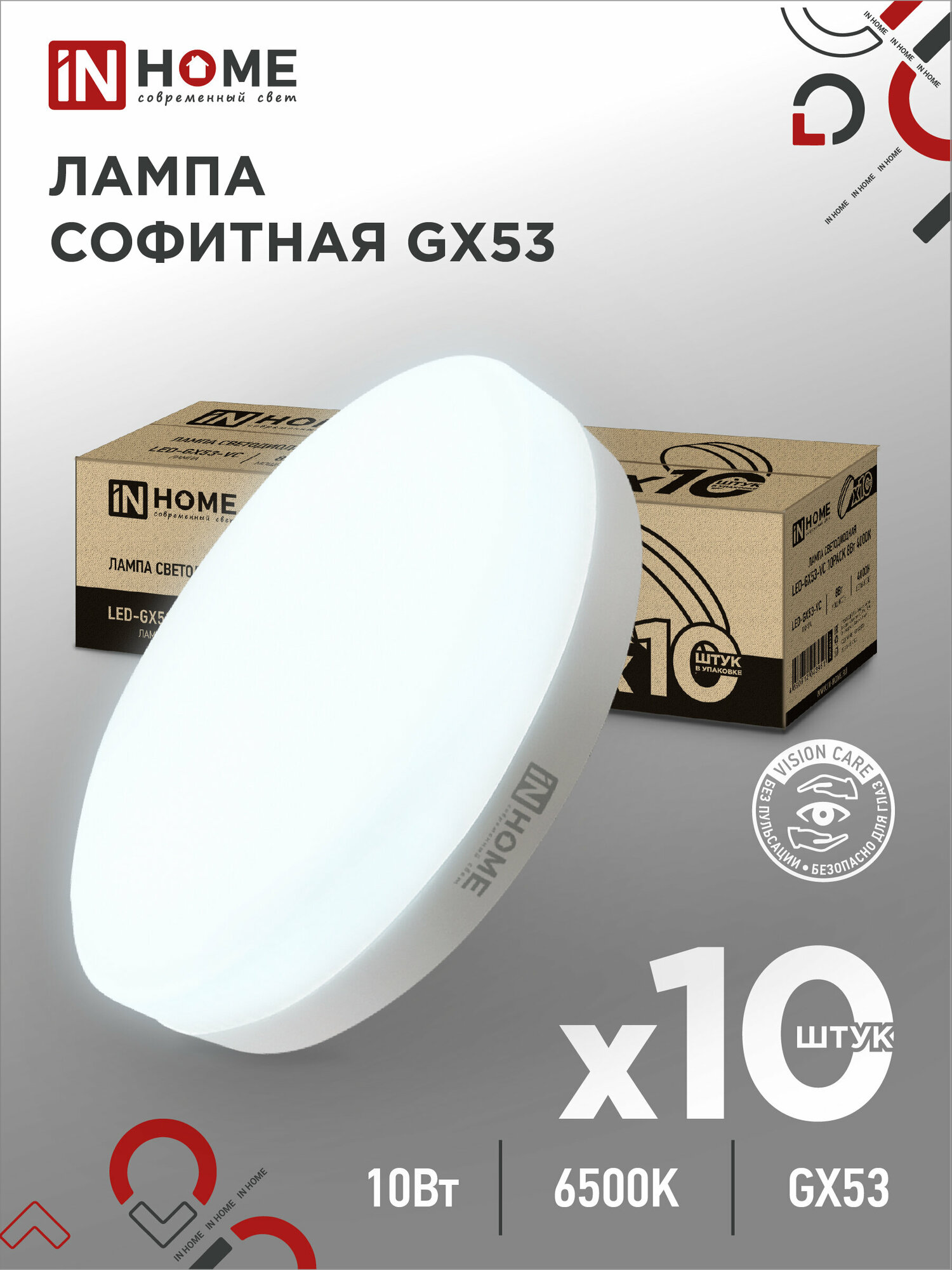 Упаковка 10 штук лампочек светодиодных таблетка LED-GX53-VC 10Вт 6500К 950Лм 10 штук