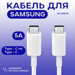Кабель для Samsung USB Type-C- USB Type-C (EP-DN975),1м. Белый - изображение