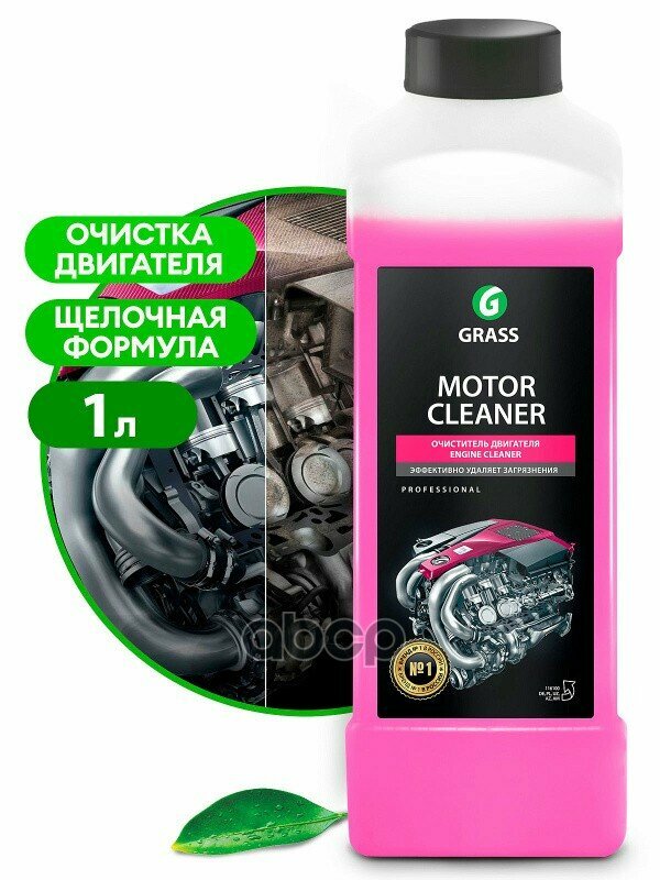 Очиститель Двигателя Motor Cleaner 1Л GraSS арт. 116100