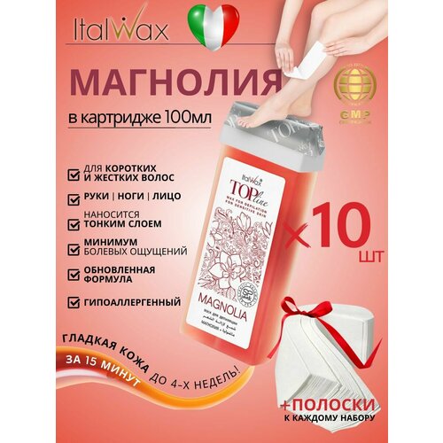 ITALWAX Воск для депиляции в картридже Магнолия Top Line 100 мл. 10 штук, Италия