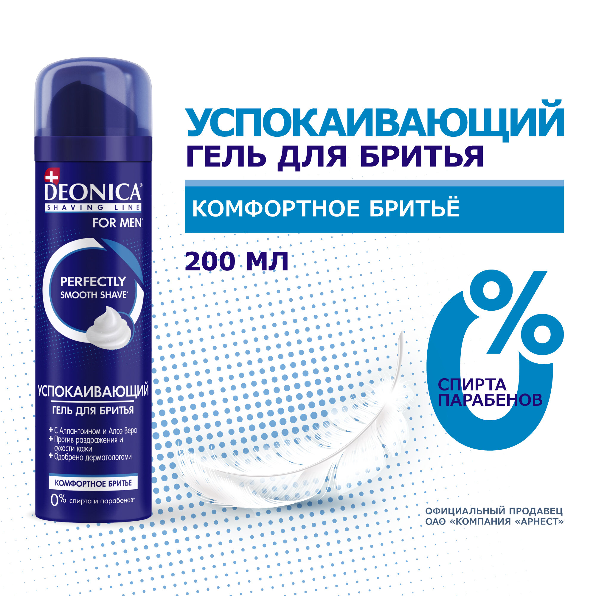 Гель для бритья Deonica for Men Комфортное бритье, 200 мл