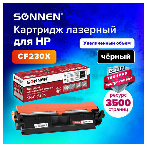 Картридж лазерный SONNEN (SH-CF230X) для HP LJP M203dw/M203dn/M227fdn/M227fdw, ресурс 3500 стр, 364083