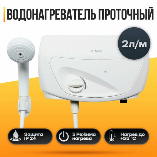 Водонагреватель проточный ATMOR CLASSIC 501 35 KW SHOWER 361900₽