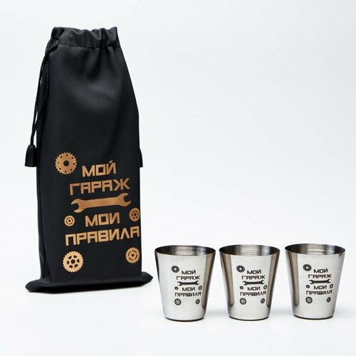 Стопки 23 Февраля Мой гараж - мои правила набор 3 шт по 30 мл 4 х 35 см 544₽