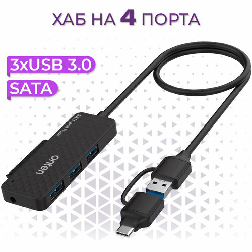 USB 3.0 + Type-C разветвитель хаб Onten на 4 выхода 3xUSB 3.0 , 1xSATA Adapter для ноутбука, Macbook, ПК