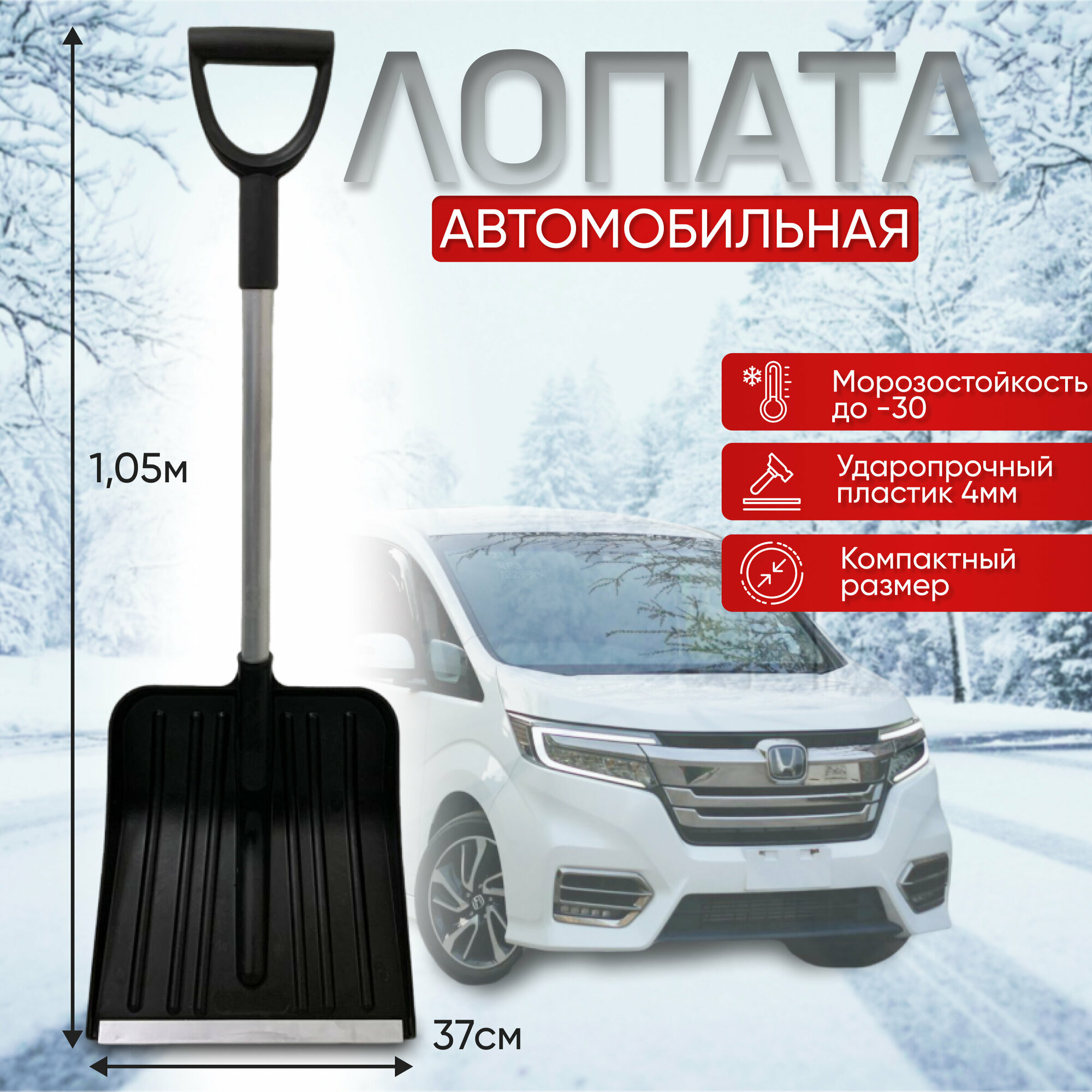 Лопата для снега автомобильная, складная лопата автомобильная, ProSnow