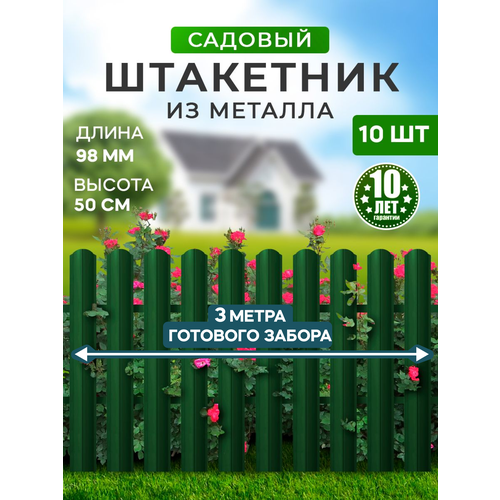 Штакетник забор металлический 50 см