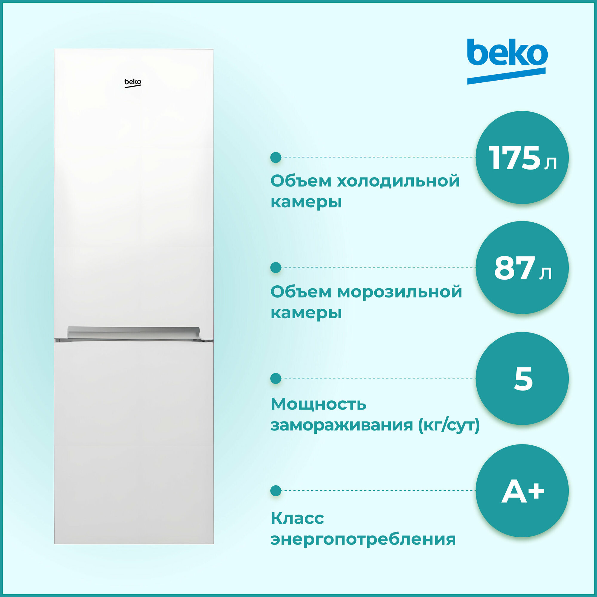 Холодильник Beko CSKDN6270M20W, белый