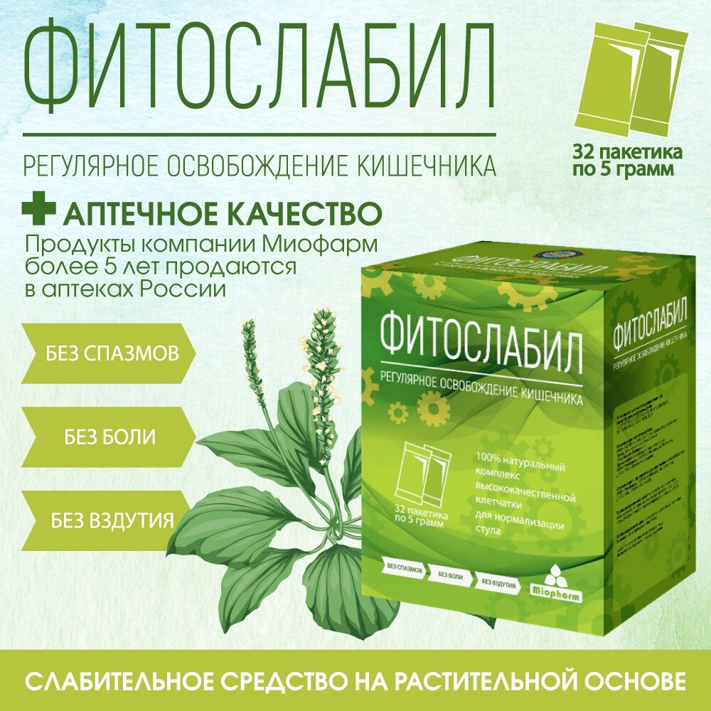 Картинки Слабительное средство от запора Фитослабил 32 саше. Детокс для похудения псиллиум + порошок сливы