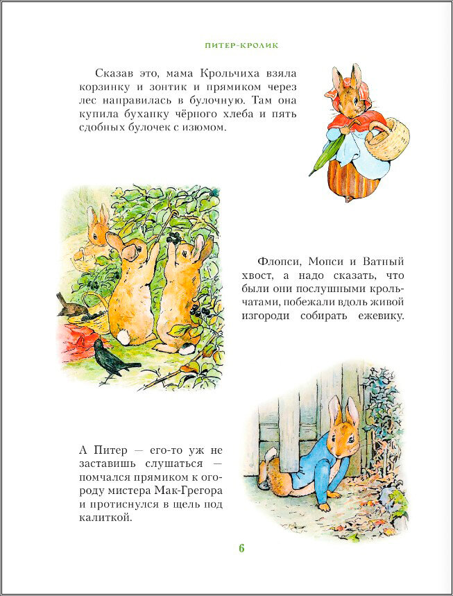 Все о кролике Питере (Поттер Беатрис Хелен) - фото №3