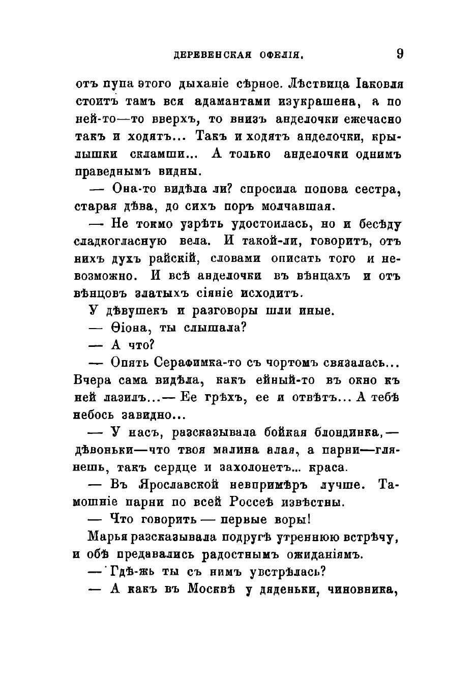 Книга Подневольные странники (Немирович-Данченко Василий Иванович) - фото №9