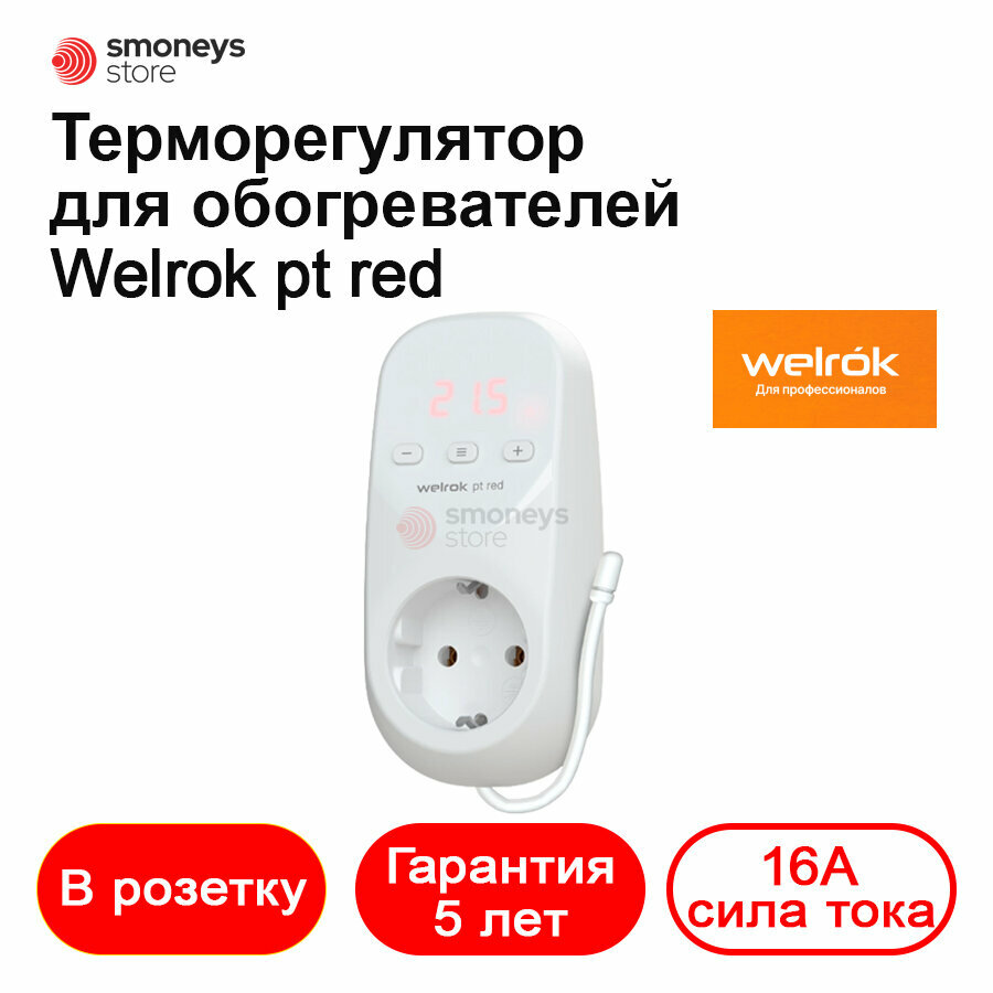 Цифровой терморегулятор Welrok pt red для инфракрасных панелей и конвекторов