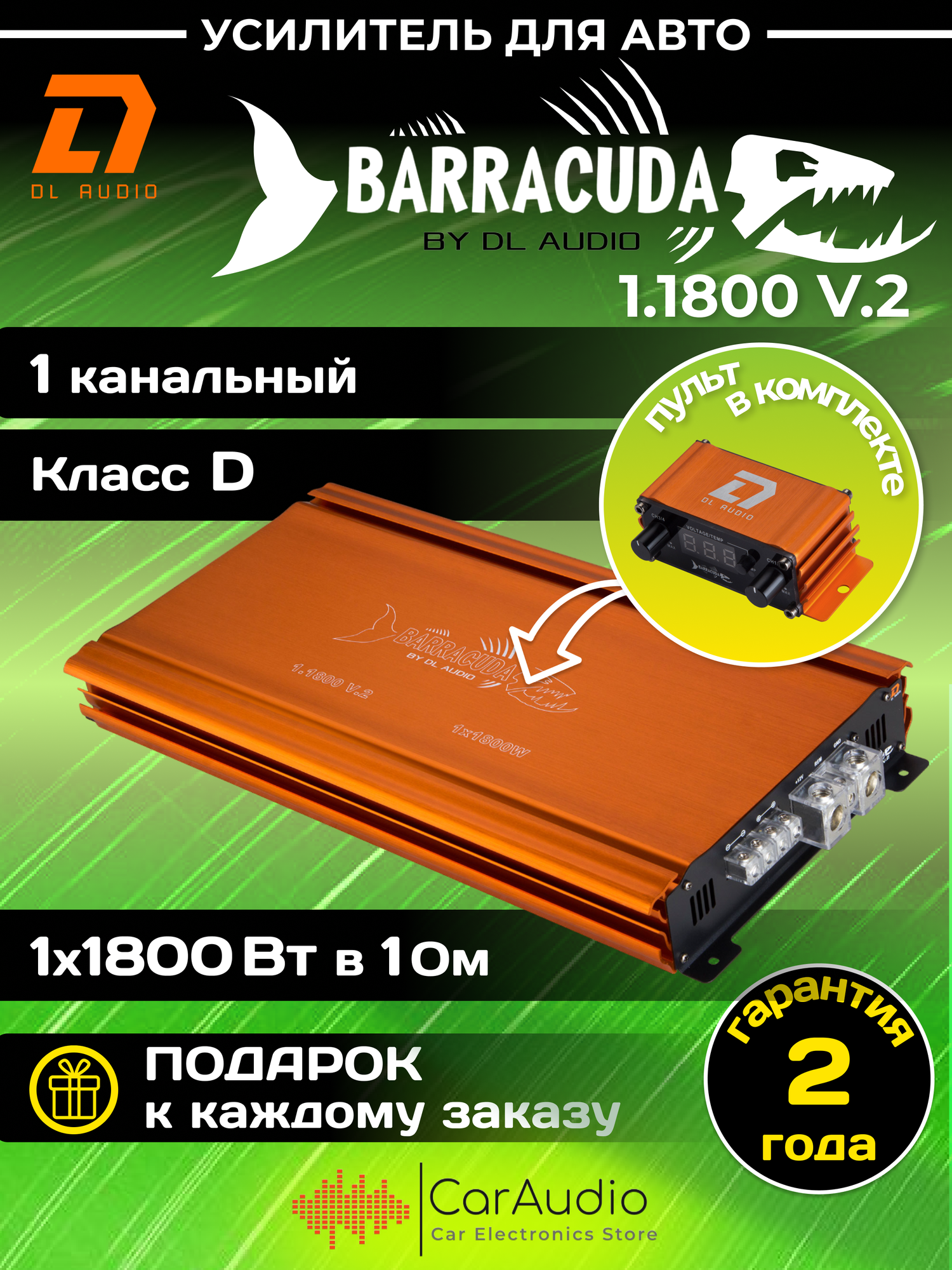 Автомобильный усилитель DL Audio Barracuda 1.1800 V.2