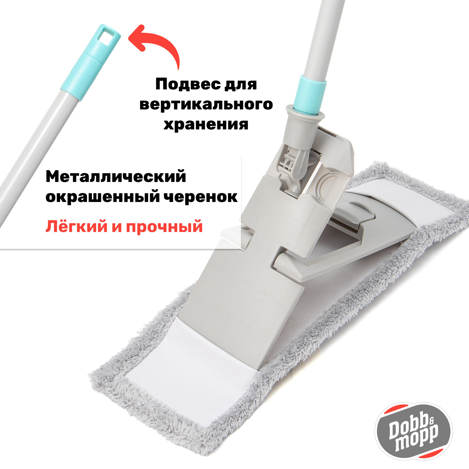 Швабра DOBB&MOPP с телескопической ручкой и насадкой из микрофибры — фото 1
