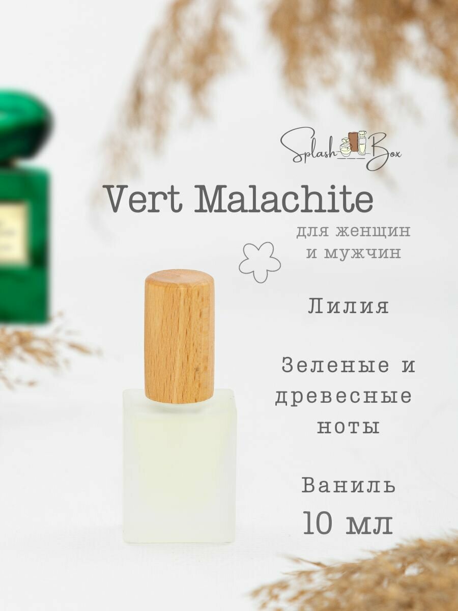 Vert Malachite духи стойкие