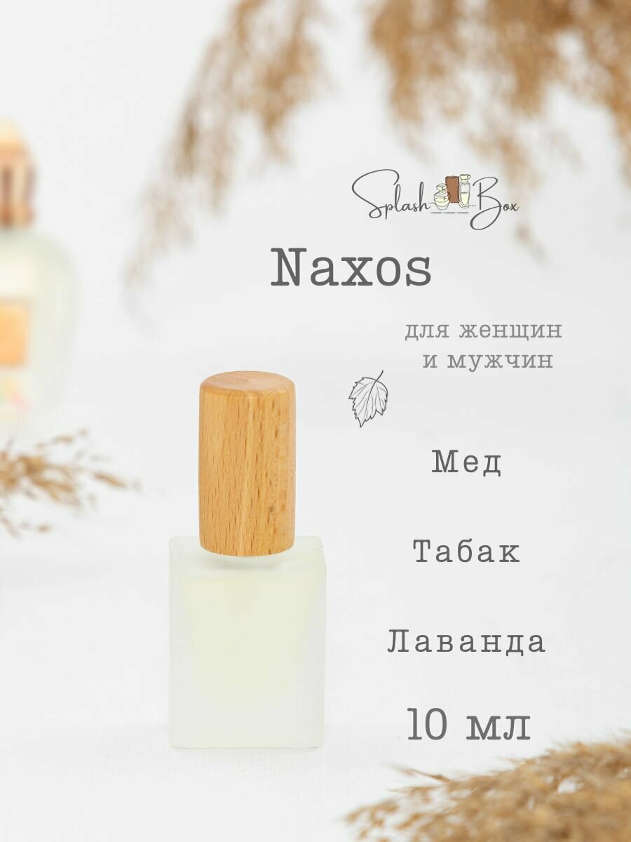 Naxos духи стойкие