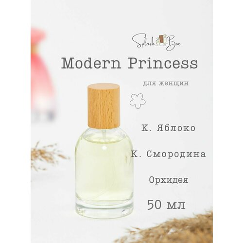 Modern Princess духи стойкие