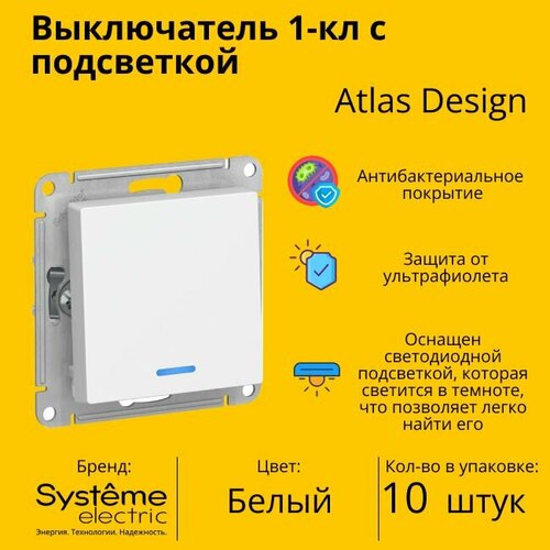 Выключатель электрический Schneider Electric (Systeme Electric) Atlas Design 1-клавишный с подсветкой, 10А, 10 AX, Белый ATN000113 - 10 шт.