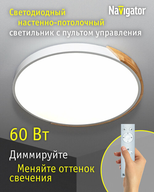 Настенно-потолочный светильник Navigator NLF-C-002-01, 60 Вт, кол-во ламп: 1 шт., кол-во светодиодов: 1 шт., 4000 К, цвет арматуры: белый, цвет плафона: белый