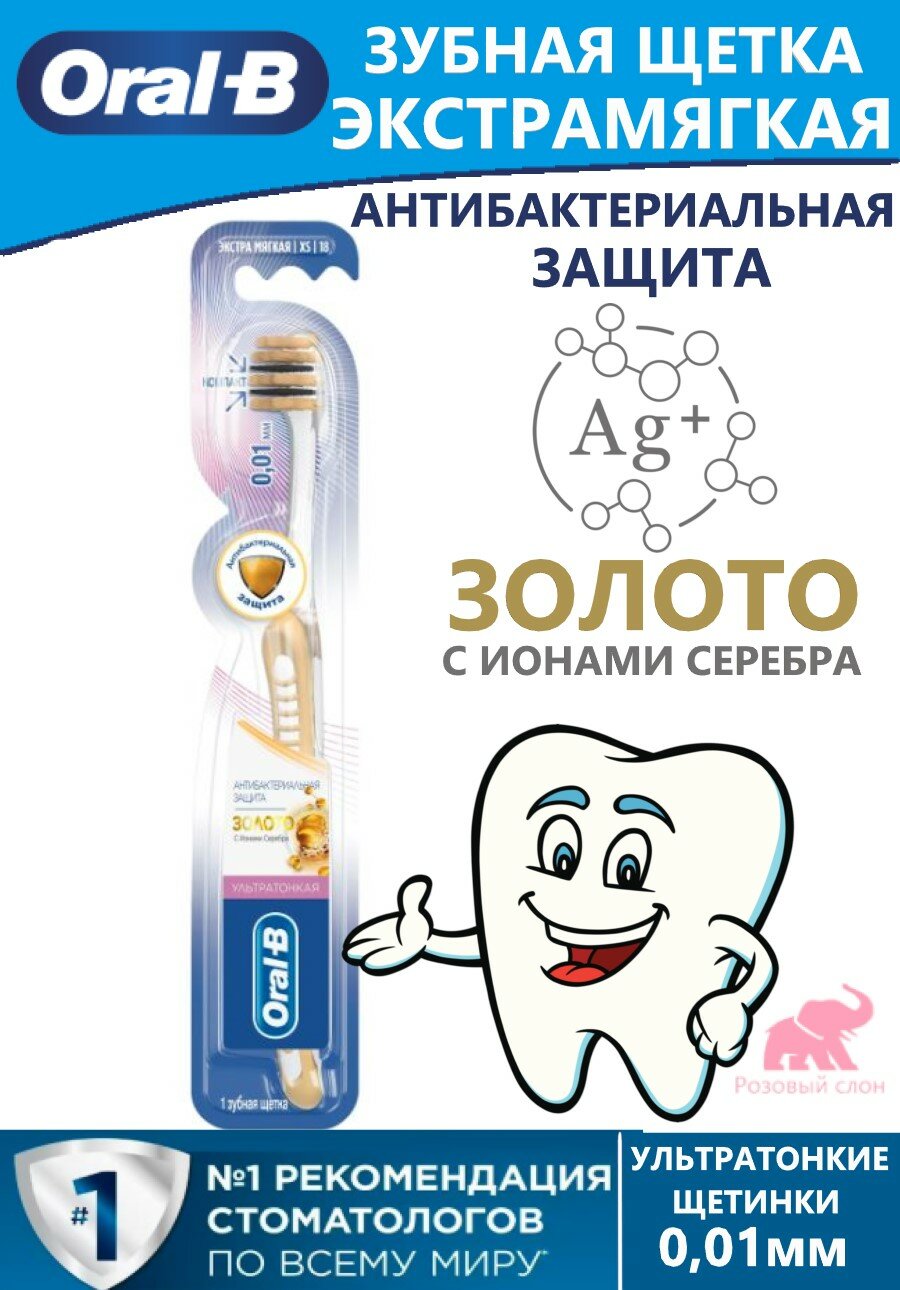 Зубная щетка Oral-B Ultrathin Уход за деснами, экстрамягкая, золото - фото №7