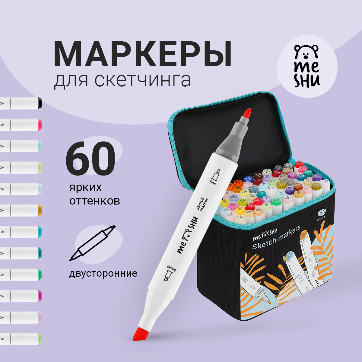 Набор двусторонних маркеров для скетчинга MESHU 60цв, основные цвета, корпус трехгранный, пулевид./клиновид. наконечники, текстильный чехол на молнии