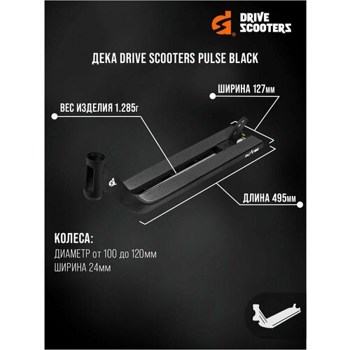 фото Дека drive scooters pulse black