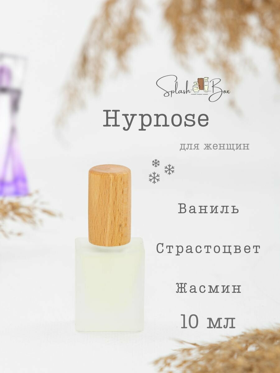 Hypnose духи стойкие