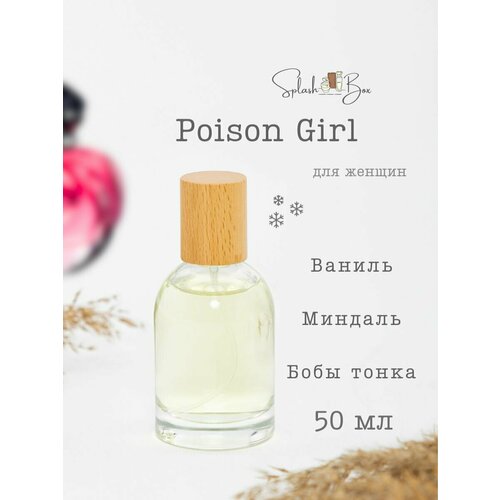 Poison Girl духи стойкие