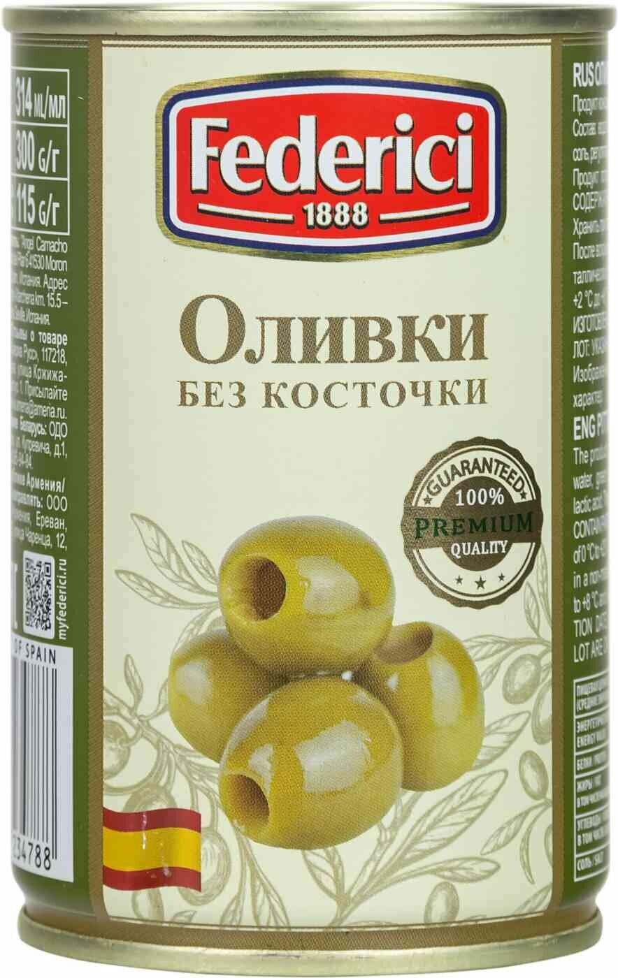 Оливки Federici без косточки