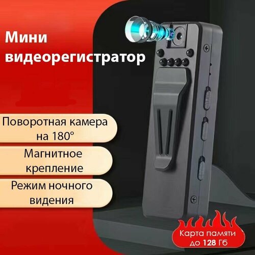 Мини видеорегистратор RIXET RX20 с разрешением Full HD с ночным видением и магнитным креплением поворотная камера на 180 градусов диктофон 3190₽
