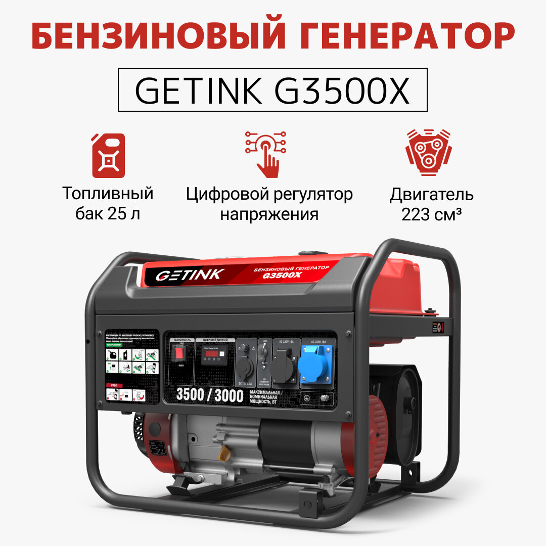 Бензиновый генератор GETINK G3500X