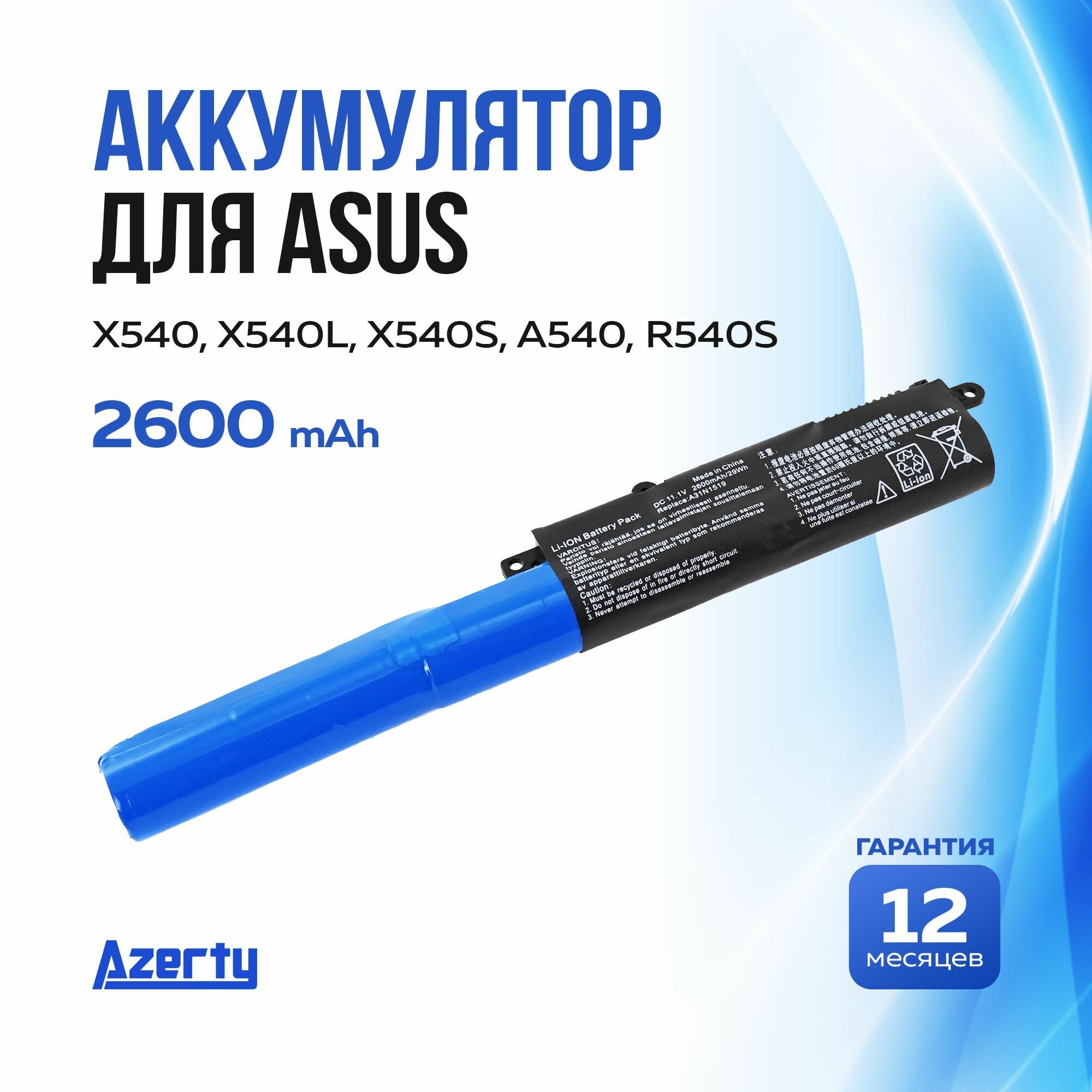 Аккумулятор A31N1519 для Asus X540 / X540L / X540S / A540 / R540S / R540SA 2600mAh