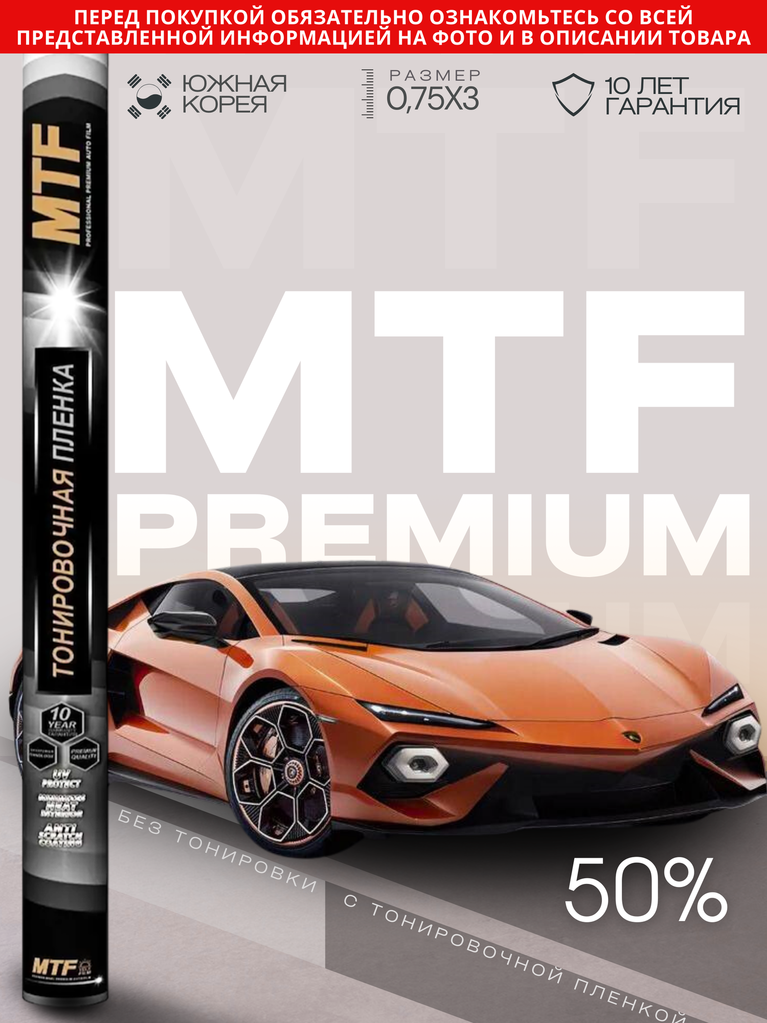 Пленка тонировочная "MTF Original" в тубе "Premium" 50% Сharcol (0.75м х 3м)