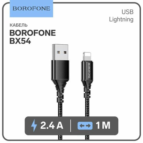 Кабель Borofone BX54, Lightning - USB, 2.4 А, 1 м, нейлоновая оплётка, чёрный кабель usb lightning для iphone borofone bx54 красный