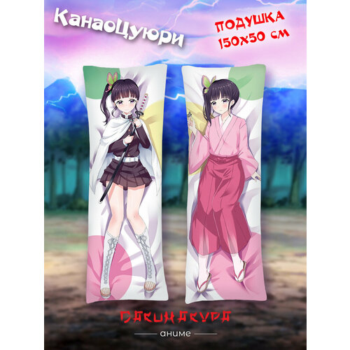 Дакимакура Аниме / Подушка дакимакура 150х50см /Дакимакура Клинок рассекающий демонов/Kimetsu no Yaiba