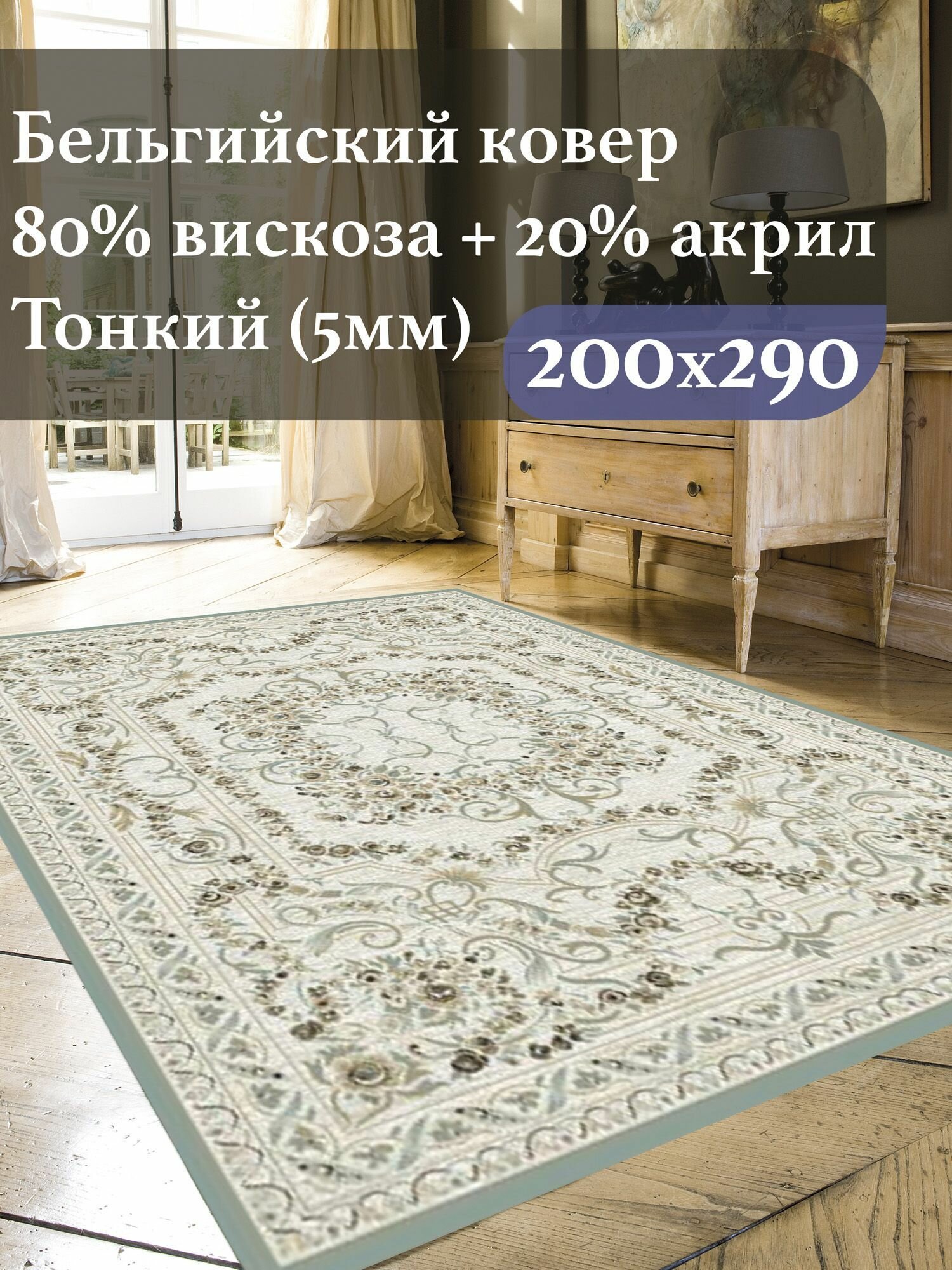 Бельгийский ковёр из вискозы Genova 2.0 x2.9 м. с рельефом серый слоновая кость