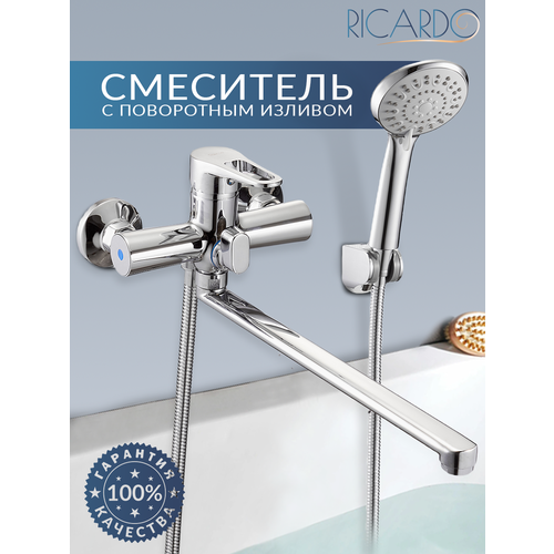 Смеситель для ванны с душем с длинным изливом RICARDO R7037-1, цвет: хром