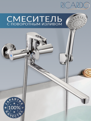 Изображение товара Смеситель для ванны с лейкой 3 режима, шлангом, кран в ванную RICARDO R7024-1, серебристый