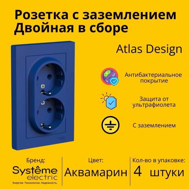 Розетка двухместная Systeme Electric Atlas Design с заземлением, в сборе, Аквамарин ATN001124 - 4 шт.