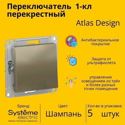 Переключатель перекрестный Systeme Electric Atlas Design 1-клавишный, 10А, 10 AX, Шампань - 5 шт. переключатель перекрестный systeme electric atlas design 1 клавишный 10а 10 ax песочный 5 шт